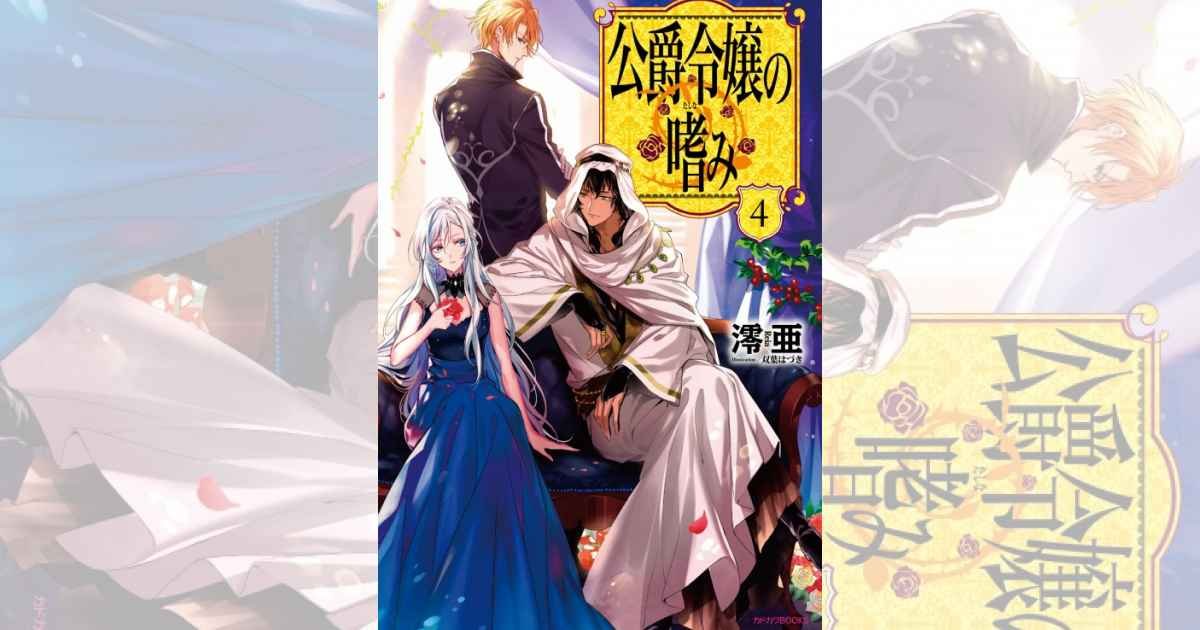 Senso Comum da Filha de um Duque - Melhores Light Novels de Isekai